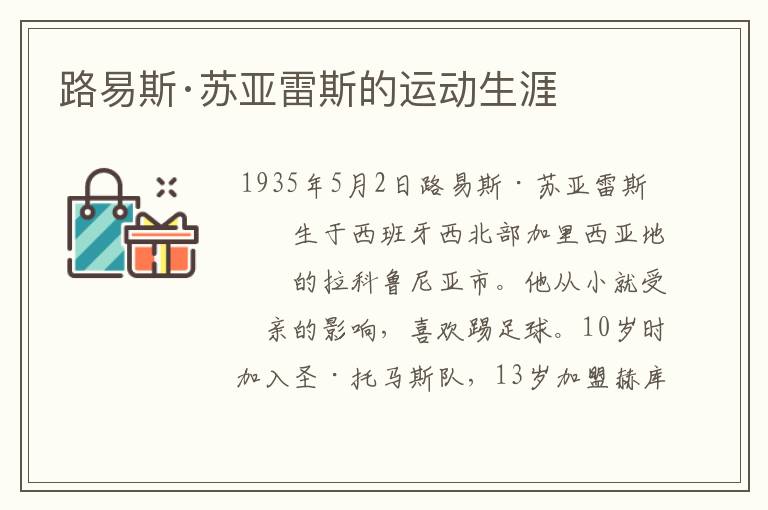 路易斯·苏亚雷斯的运动生涯