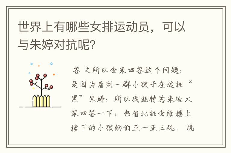 世界上有哪些女排运动员,可以与朱婷对抗呢?