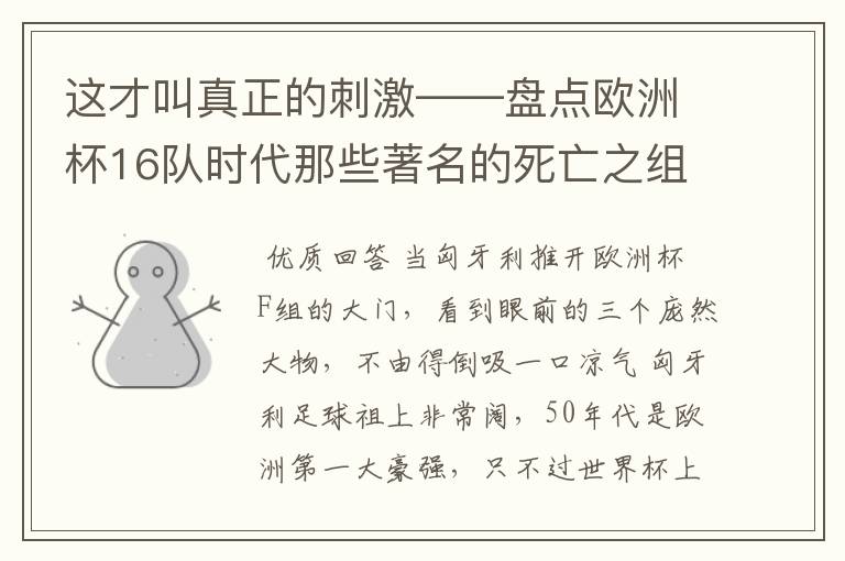 这才叫真正的刺激——盘点欧洲杯16队时代那些著名的死亡之组
