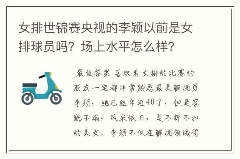 女排世锦赛央视的李颖以前是女排球员吗?场上水平怎么样?