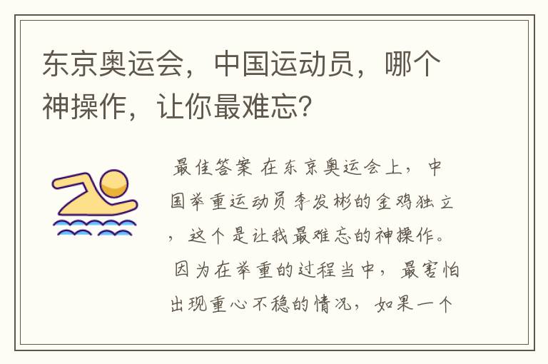 东京奥运会,中国运动员,哪个神操作,让你最难忘?
