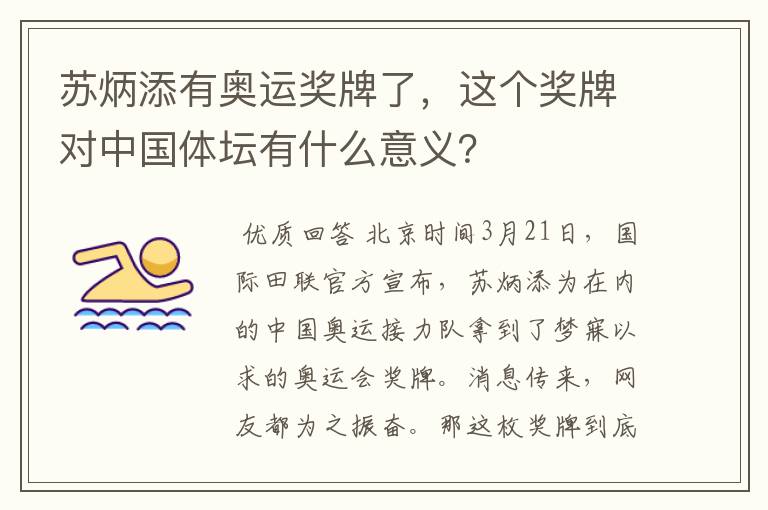 苏炳添有奥运奖牌了,这个奖牌对中国体坛有什么意义?