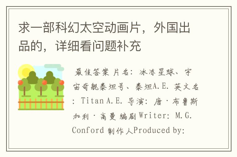 求一部科幻太空动画片,外国出品的,详细看问题补充