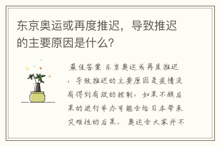 东京奥运或再度推迟,导致推迟的主要原因是什么?