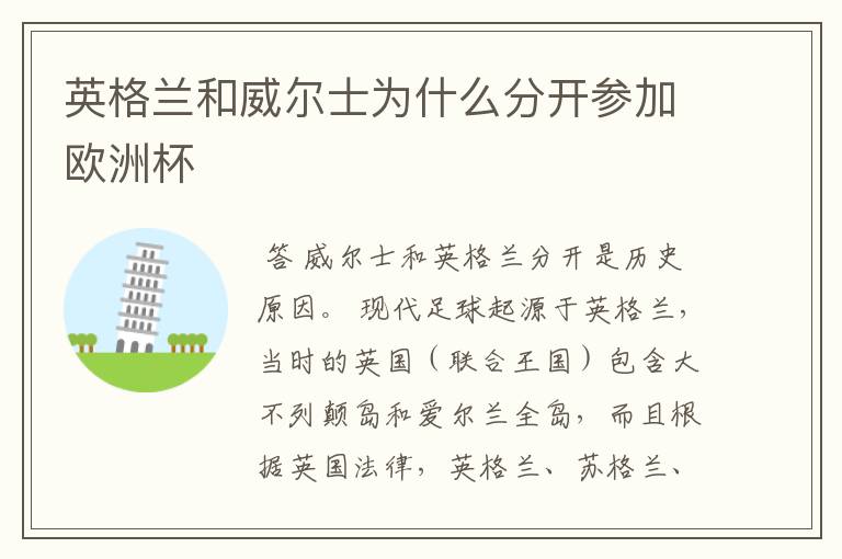 英格兰和威尔士为什么分开参加欧洲杯