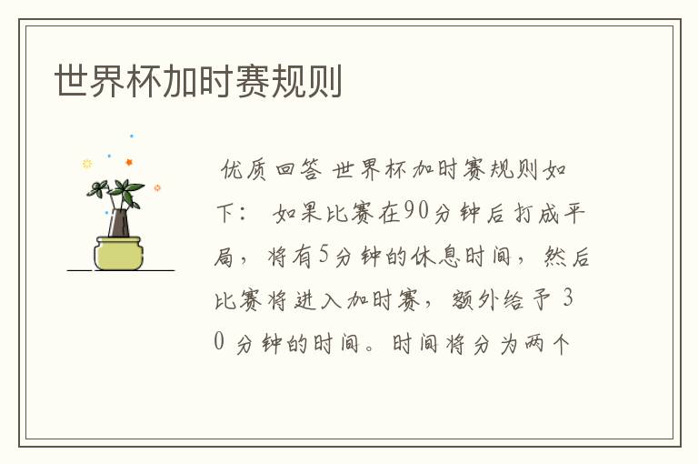 世界杯加时赛规则