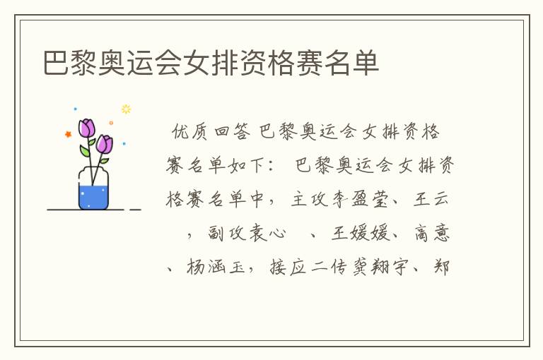 巴黎奥运会女排资格赛名单