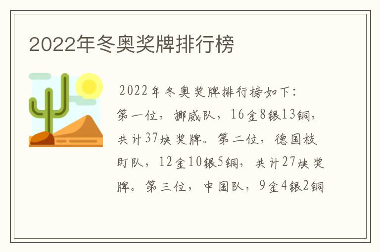 2022年冬奥奖牌排行榜