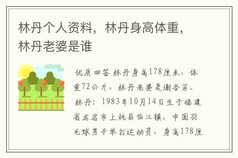 林丹个人资料,林丹身高体重,林丹老婆是谁