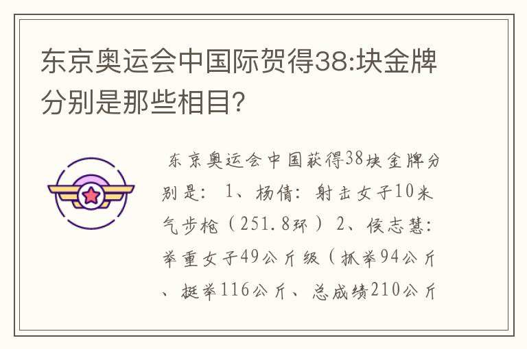东京奥运会中国际贺得38:块金牌分别是那些相目?