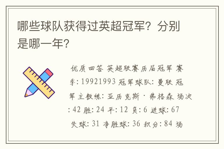 哪些球队获得过英超冠军?分别是哪一年?