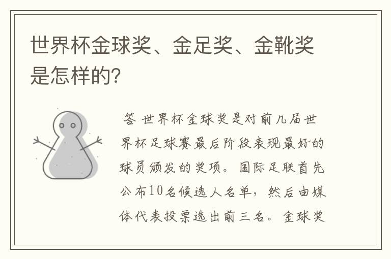 世界杯金球奖、金足奖、金靴奖是怎样的?