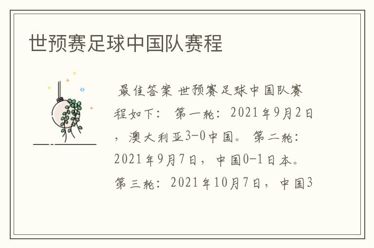 世预赛足球中国队赛程