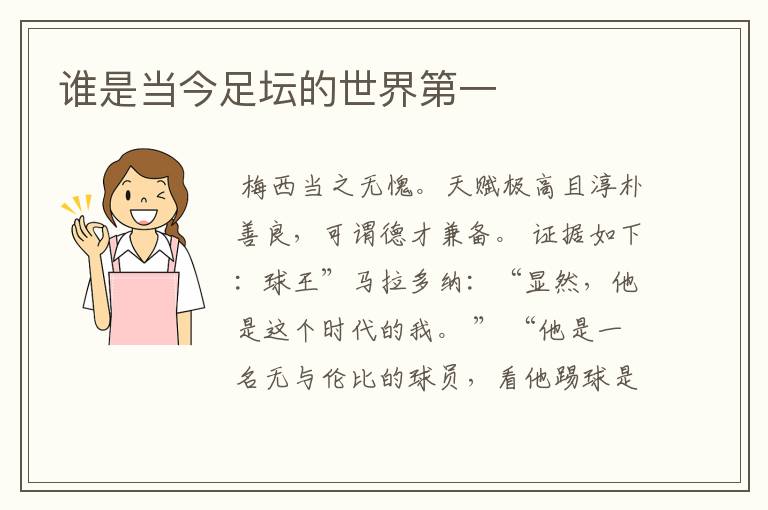 谁是当今足坛的世界第一