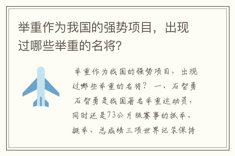 举重作为我国的强势项目,出现过哪些举重的名将?