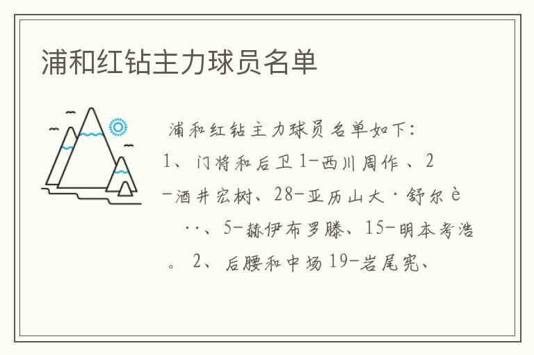 浦和红钻主力球员名单