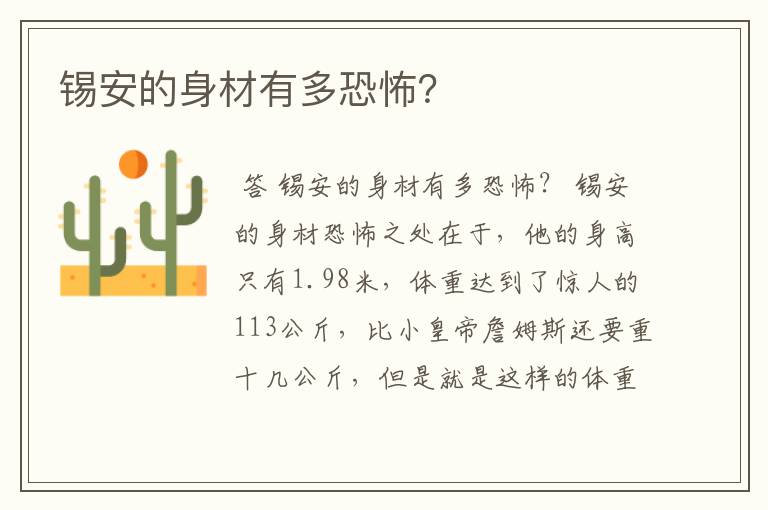 锡安的身材有多恐怖?