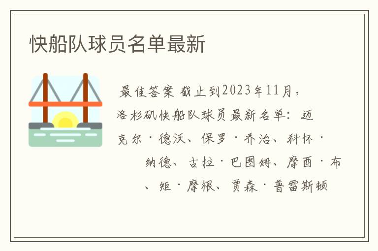 快船队球员名单最新
