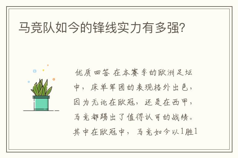 马竞队如今的锋线实力有多强?