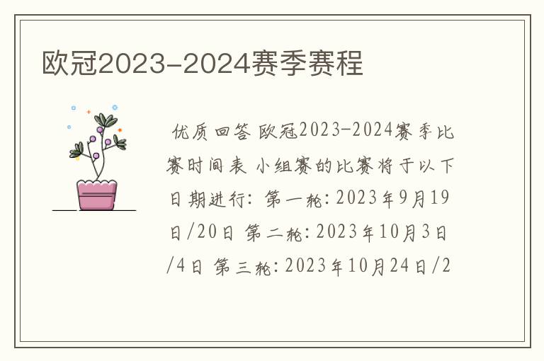 欧冠2023-2024赛季赛程