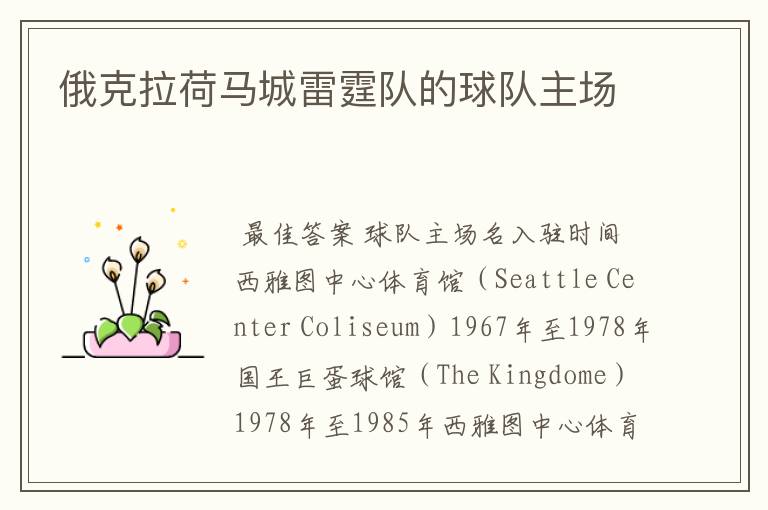 俄克拉荷马城雷霆队的球队主场