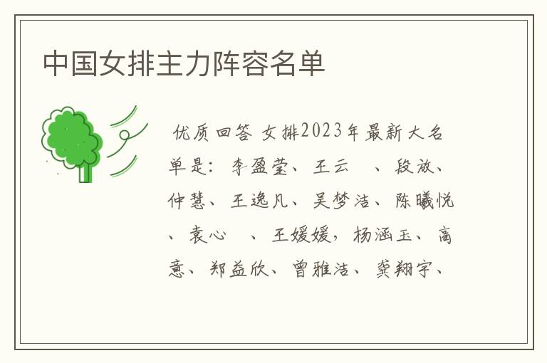 中国女排主力阵容名单
