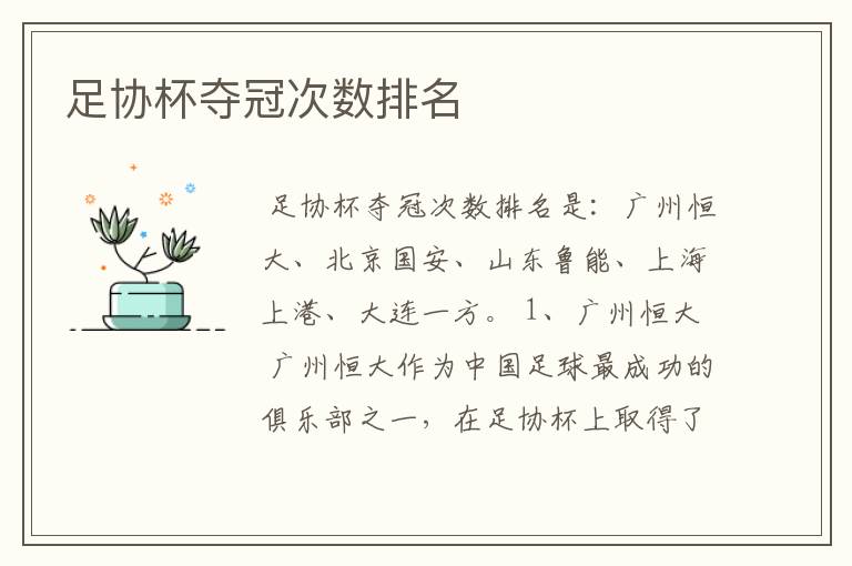 足协杯夺冠次数排名