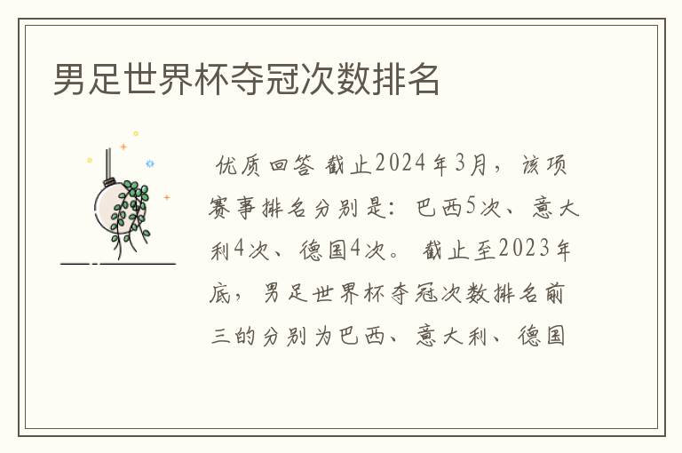 男足世界杯夺冠次数排名