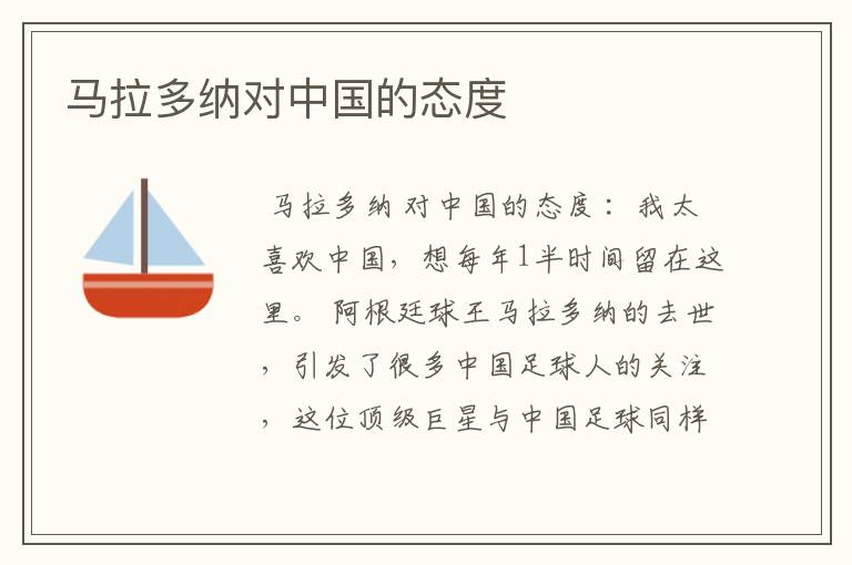 马拉多纳对中国的态度