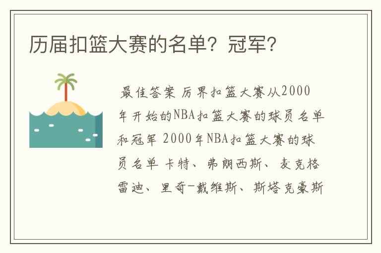 历届扣篮大赛的名单?冠军?