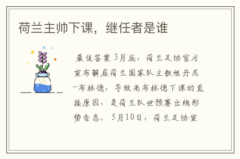 荷兰主帅下课,继任者是谁