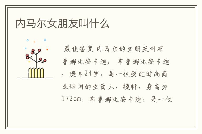 内马尔女朋友叫什么
