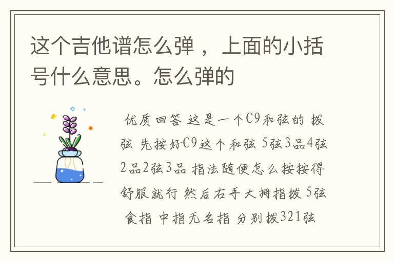 这个吉他谱怎么弹 ,上面的小括号什么意思。怎么弹的