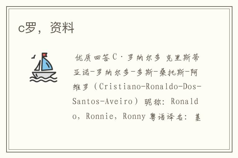 c罗,资料