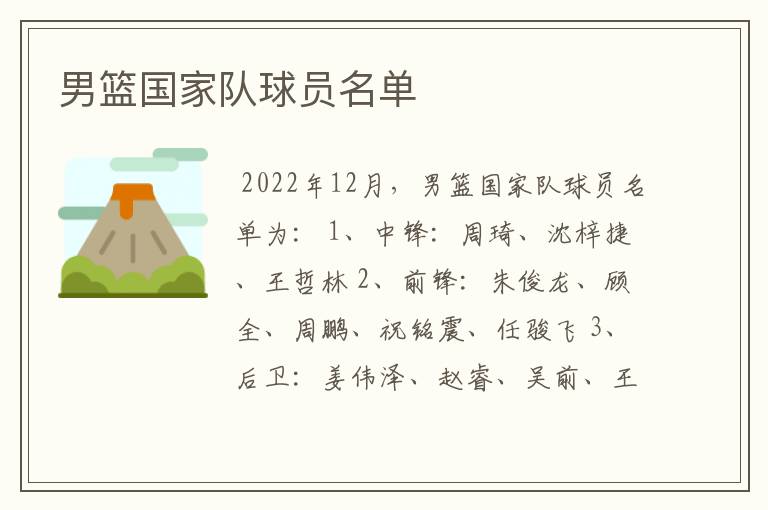 男篮国家队球员名单