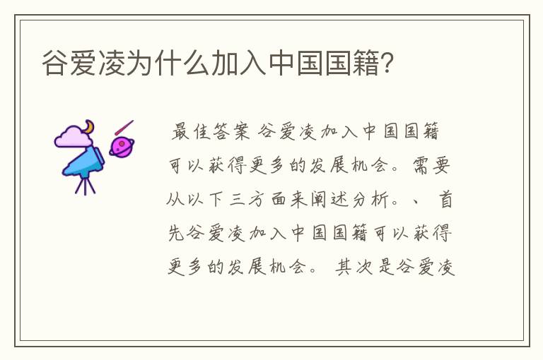 谷爱凌为什么加入中国国籍?