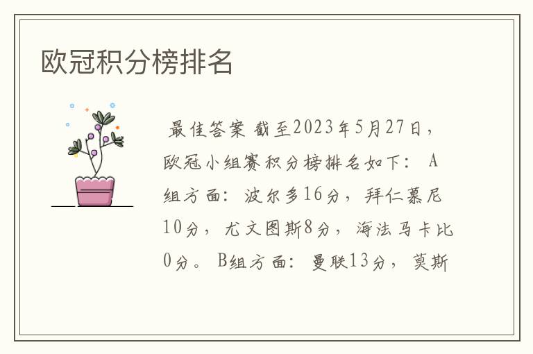 欧冠积分榜排名