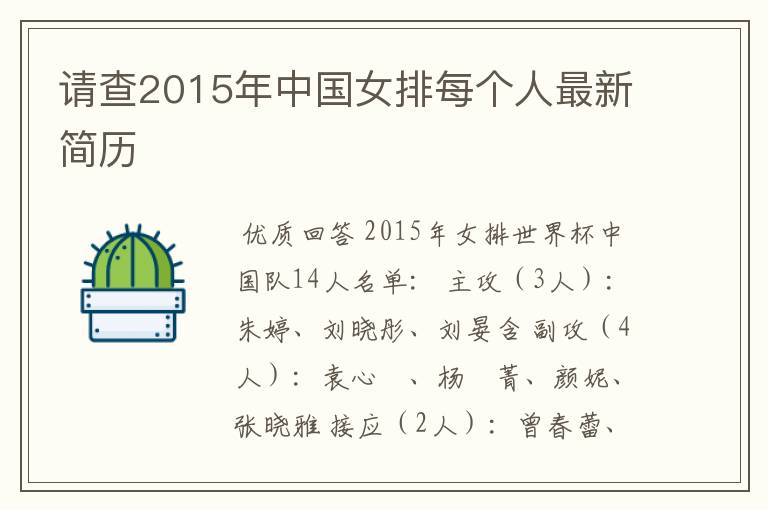 请查2015年中国女排每个人最新简历