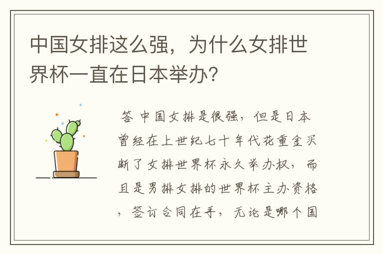 中国女排这么强，为什么女排世界杯一直在日本举办？