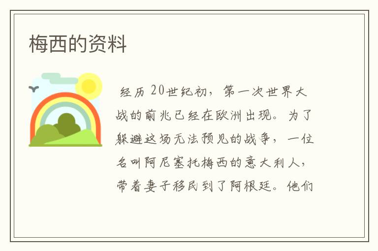 梅西的资料
