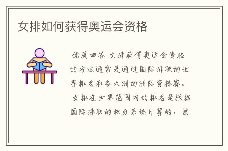 女排如何获得奥运会资格