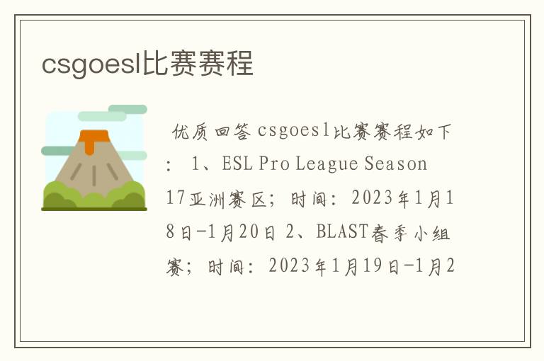 csgoesl比赛赛程