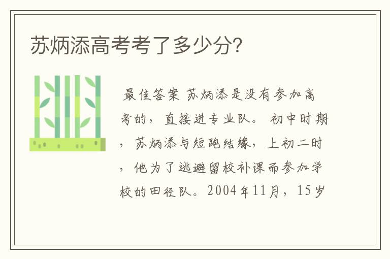 苏炳添高考考了多少分?