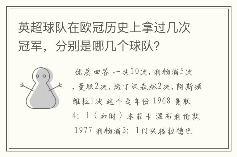 英超球队在欧冠历史上拿过几次冠军,分别是哪几个球队?