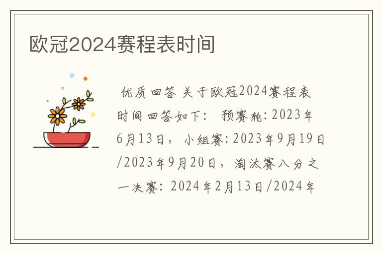 欧冠2024赛程表时间