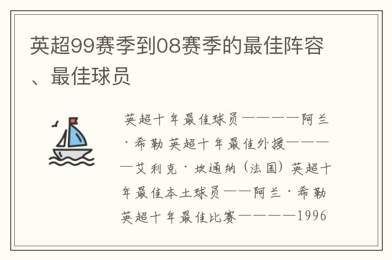 英超99赛季到08赛季的最佳阵容、最佳球员