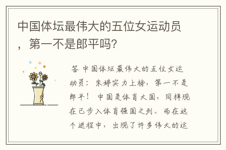 中国体坛最伟大的五位女运动员,第一不是郎平吗?