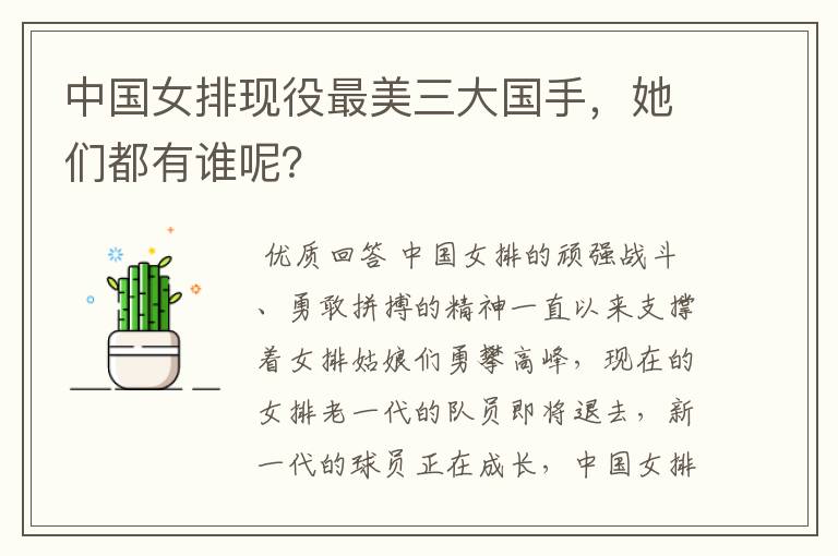 中国女排现役最美三大国手,她们都有谁呢?