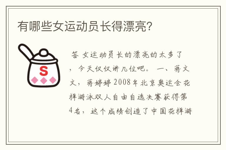 有哪些女运动员长得漂亮?