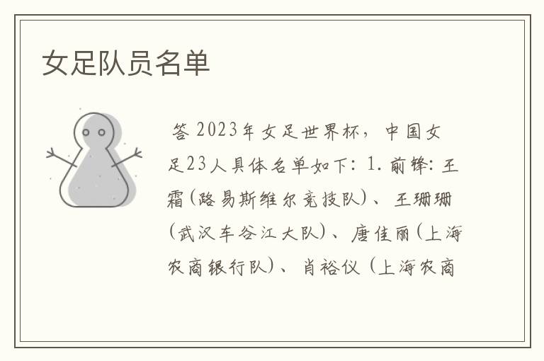 女足队员名单